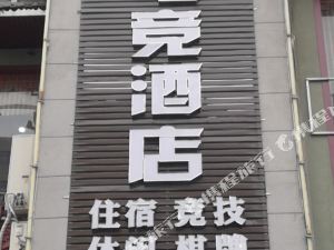 格林电竞酒店汉川霍城大道店