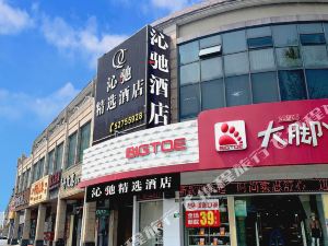 沁驰酒店上海真光路店点评