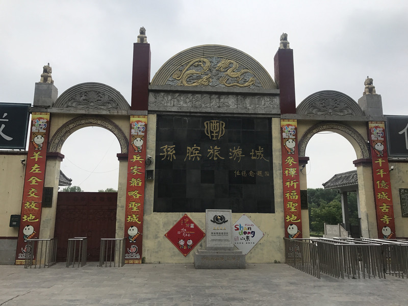 山东省菏泽市鄄城孙膑旅游城