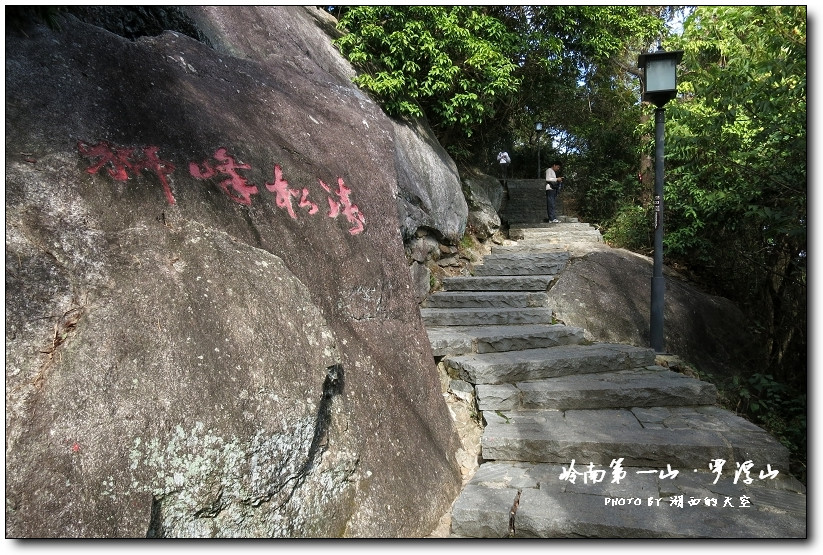 湖西的天空#:天然氧吧罗浮山怡情谷温泉之旅