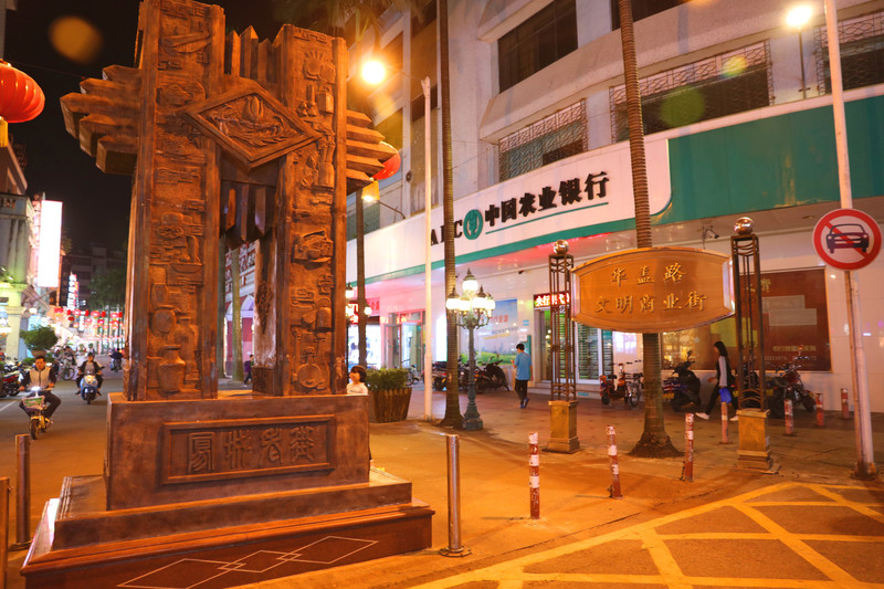 顺德华盖路美食街