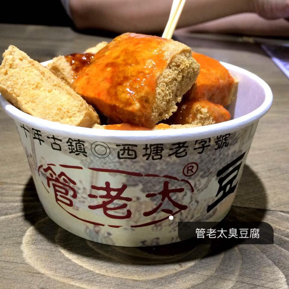 听说管老太臭豆腐在西塘