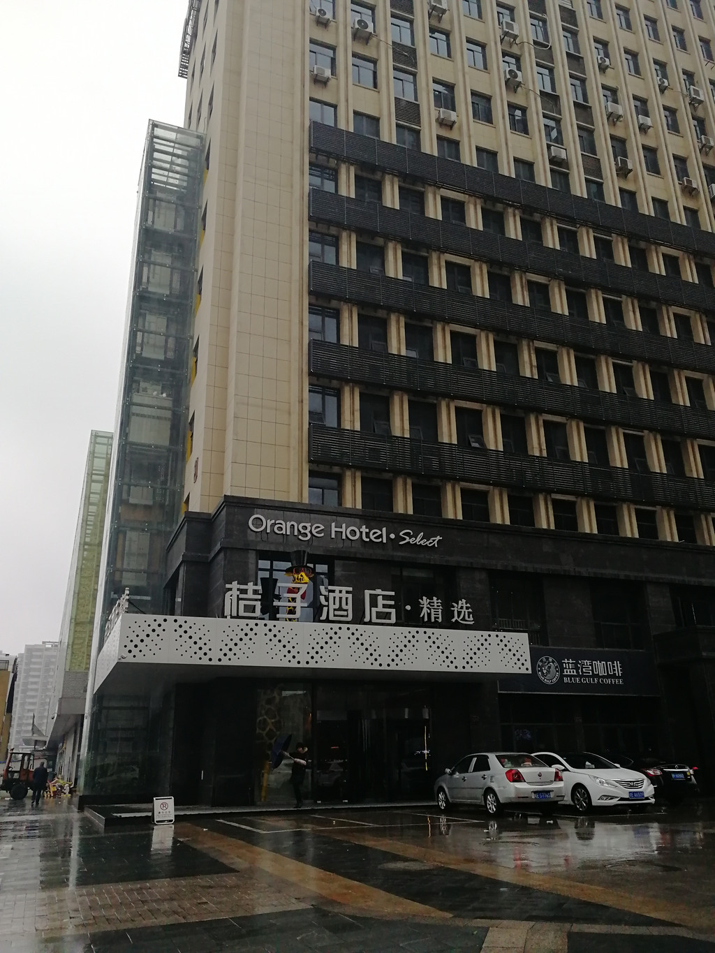 桔子酒店·精选(马鞍山和泰广场店)