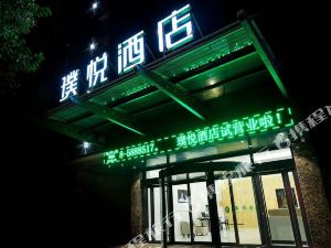 亳州璞悦酒店
