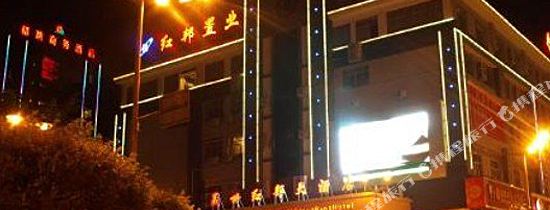 泸水晟世红邦大酒店预订价格,联系电话\位置地