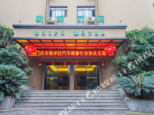 瑞浦酒店重庆南坪麦德龙店点评