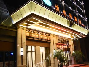 维也纳酒店(新津老码头刘家碾地铁站店)