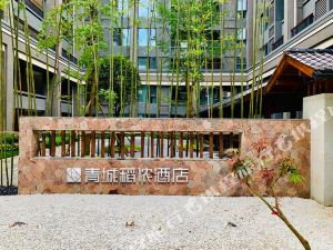 都江堰(成都)青山路与芙蓉路交叉口附近酒店