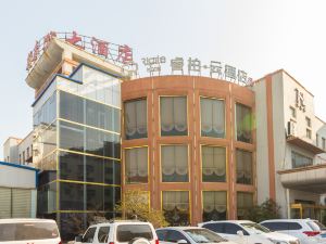 如家睿柏·云酒店(青岛胶南区政府新泰华店)