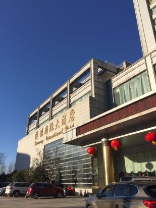 宣威滇能国际大酒店