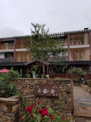 长兴云栖·舍民宿