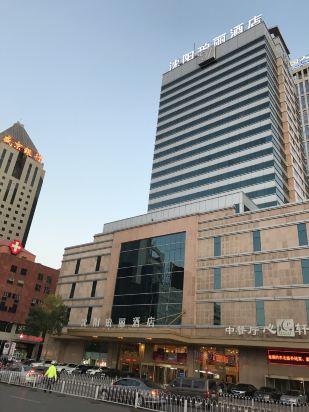 沈阳珀丽酒店