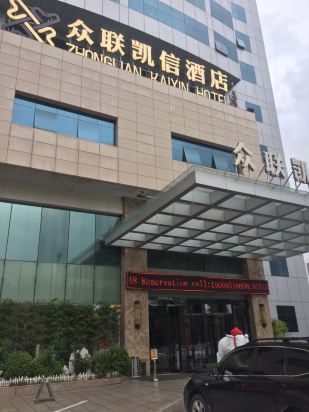 义乌众联凯信大酒店预订价格,联系电话\位置地址