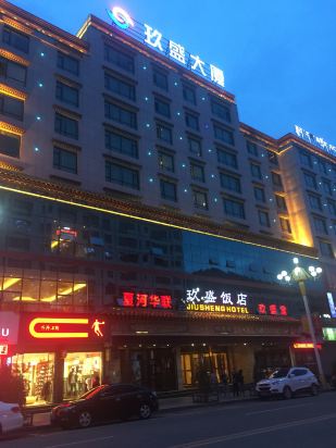 夏河玖盛饭店预订价格,联系电话\位置地址【携程酒店】