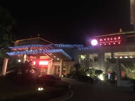 慈溪杭州湾大酒店