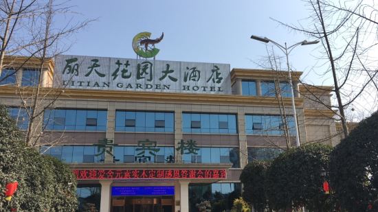 成都丽天花园大酒店