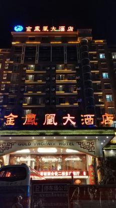 荔浦金凤凰大酒店