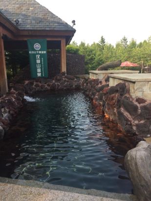 长白山汉拿山温泉度假酒店