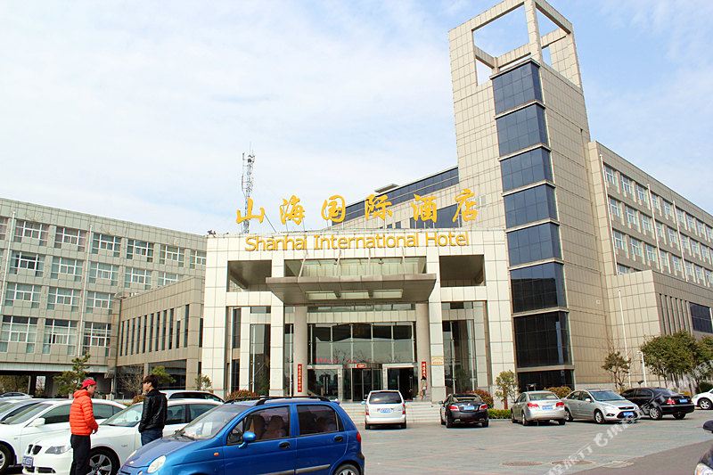 连云港山海国际酒店网上预订,地址,价格,电话查