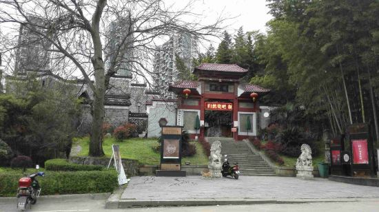 景德镇明清园归然地址网上预订,客栈,价格,电话浙江大学建筑设计研究院仇保强图片