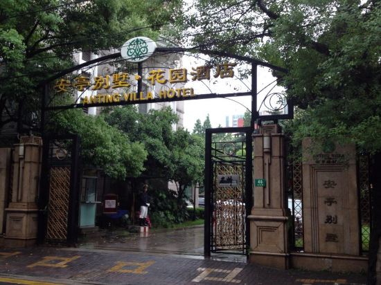 上海安亭别墅酒店怎么样\好不好\服务点评