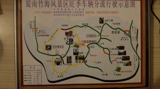 蜀南竹海兴隆湾度假村