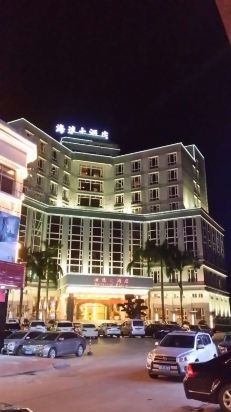 潮州海逸大酒店