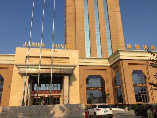 日照五莲盛世泰华大酒店