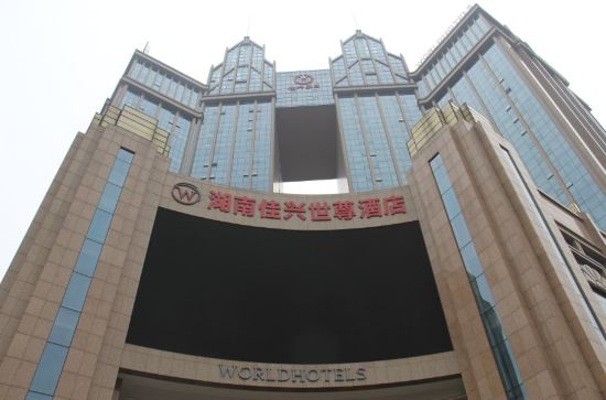 湖南佳兴世尊酒店(长沙)预订价格,联系电话\位