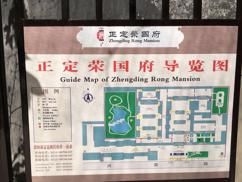 弹指三十载 正定荣国府(zhengding rongguo mansion)