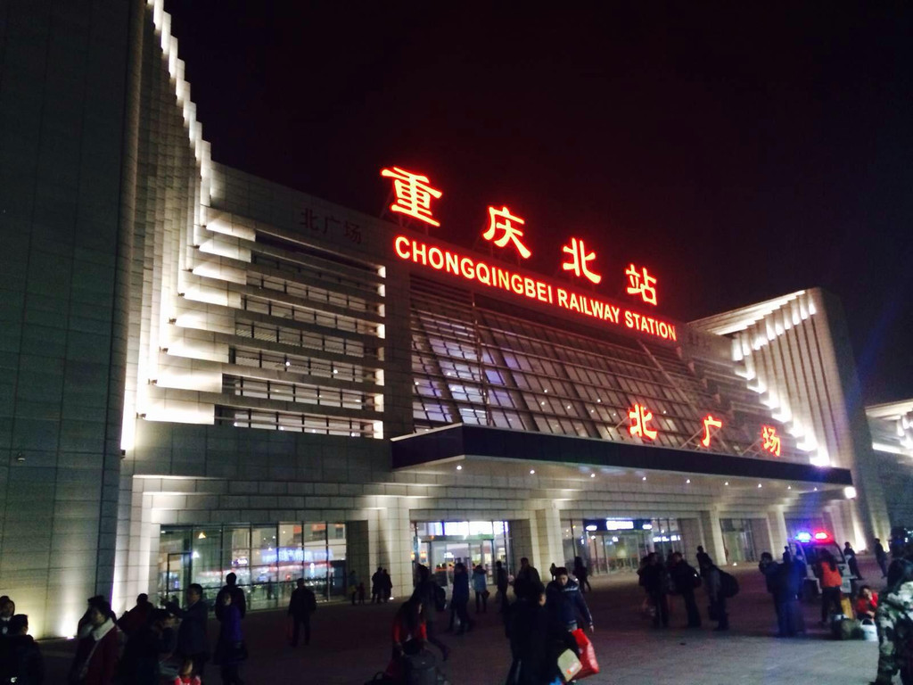                        重庆北站