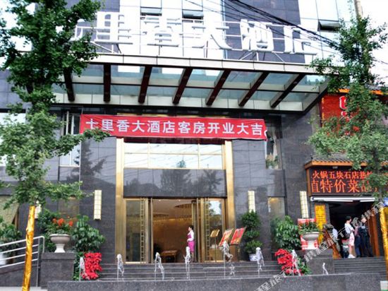 成都七里香大酒店电话,地址-成都- 电话邦
