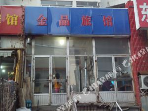 价格查询,淄博金晶旅馆信息,酒店地址:安乐街东首8号(火车站对面)