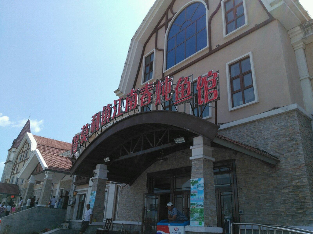 高速得莫利炖鱼