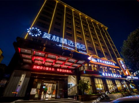 莫林精选酒店(株洲银城店)