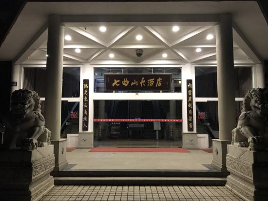 梓潼七曲山大酒店