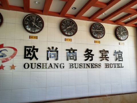 欧尚精品连锁酒店(莘县店)