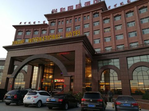 兴和县兴和国际酒店