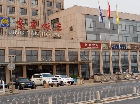 北京京燕饭店