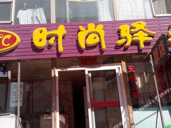 39度时尚驿站(长春红旗街店)